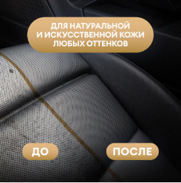 Засіб для очищення шкіри Polychrom 2020  "Leather Cleaner", 0.5 л